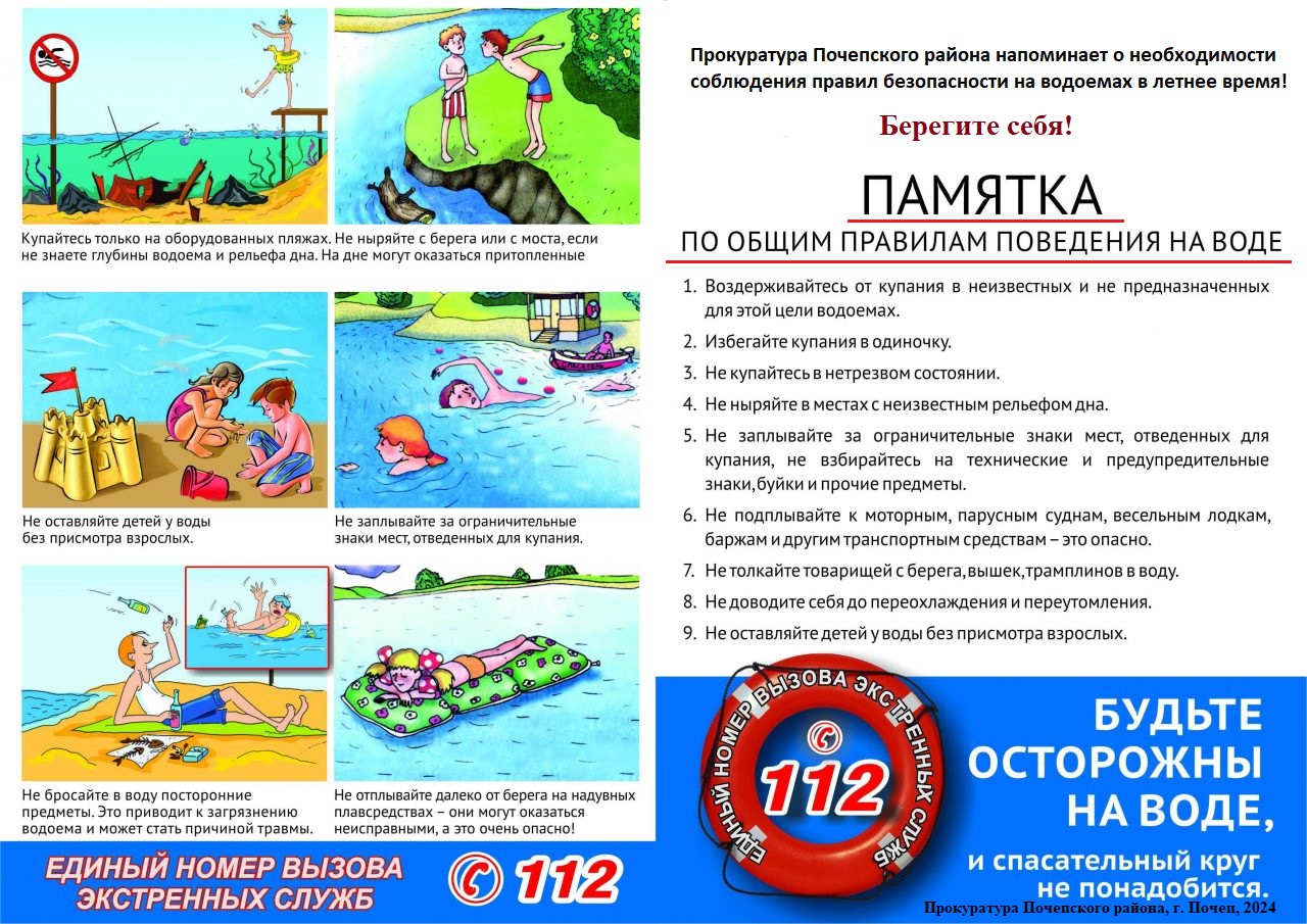 памятка на водных объектах 